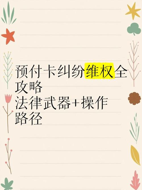 企业法人预付卡纠纷适用《单用途商业预付卡管理办法》(商务部201